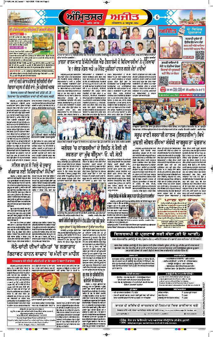 ਅੰਮ੍ਰਿਤਸਰ - 6