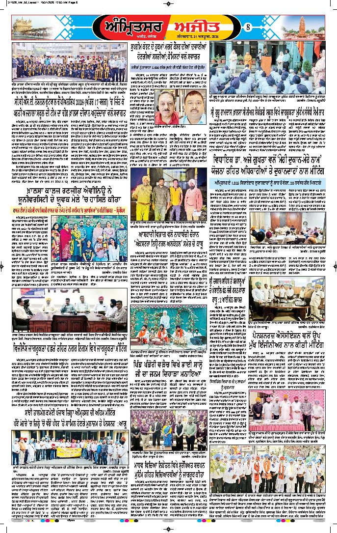 ਅੰਮ੍ਰਿਤਸਰ - 8