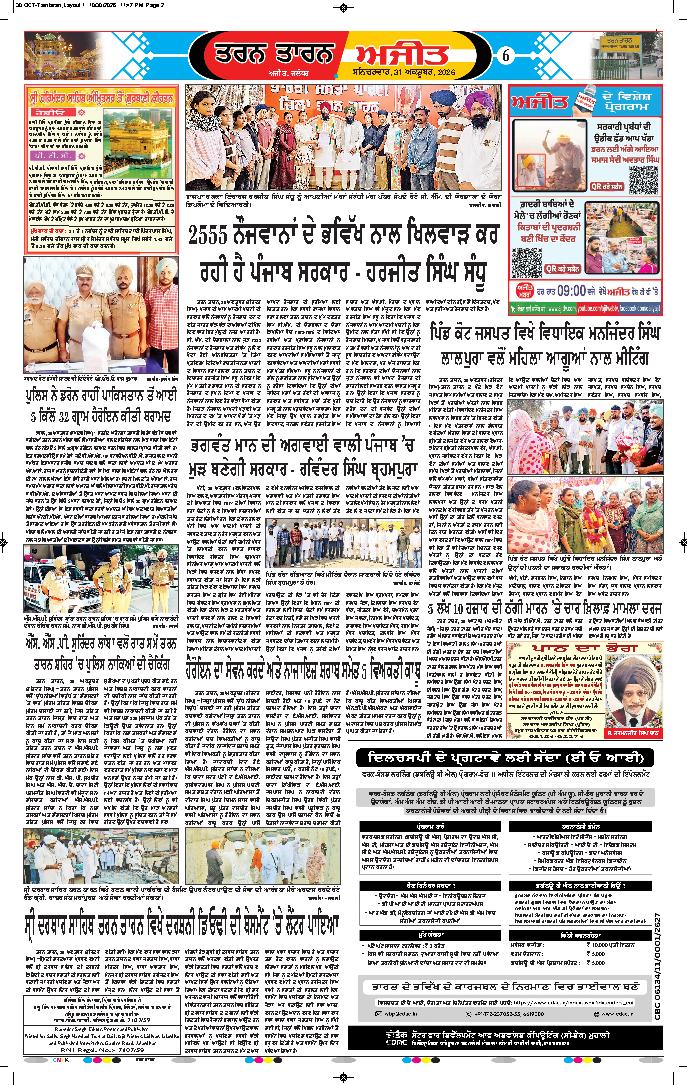 ਤਰਨ ਤਾਰਨ - 6