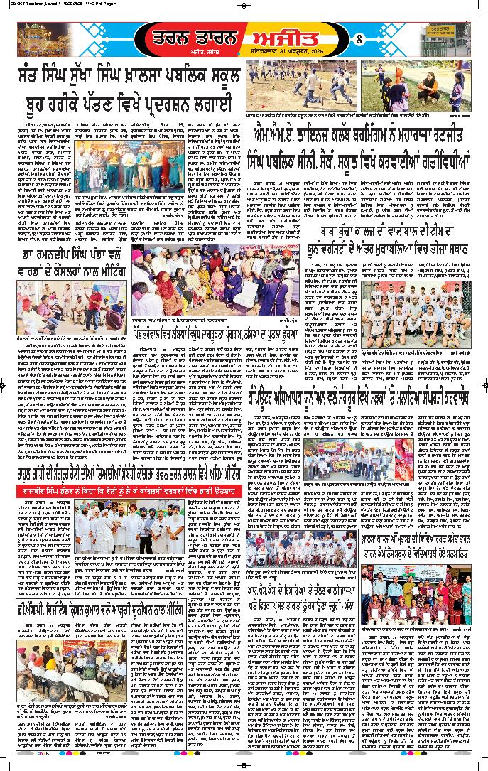 ਤਰਨ ਤਾਰਨ - 8