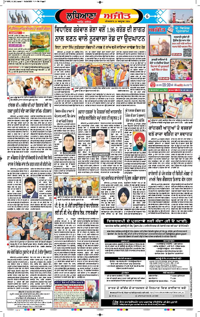 ਲੁਧਿਆਣਾ - 6