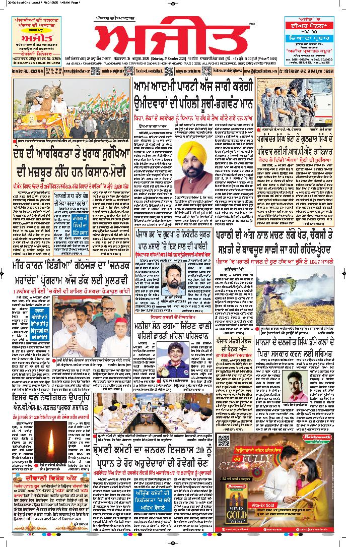 ਚੰਡੀਗੜ੍ਹ /ਸਾਹਿਬਜ਼ਾਦਾ ਅਜੀਤ ਸਿੰਘ ਨਗਰ - 1