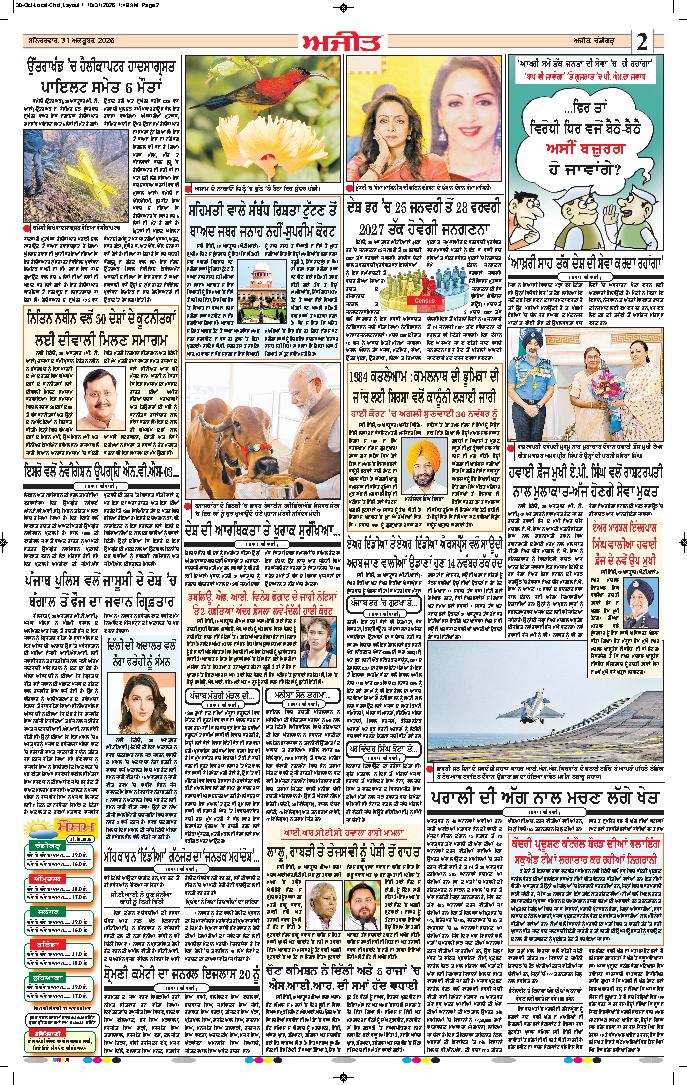 ਚੰਡੀਗੜ੍ਹ /ਸਾਹਿਬਜ਼ਾਦਾ ਅਜੀਤ ਸਿੰਘ ਨਗਰ - 2