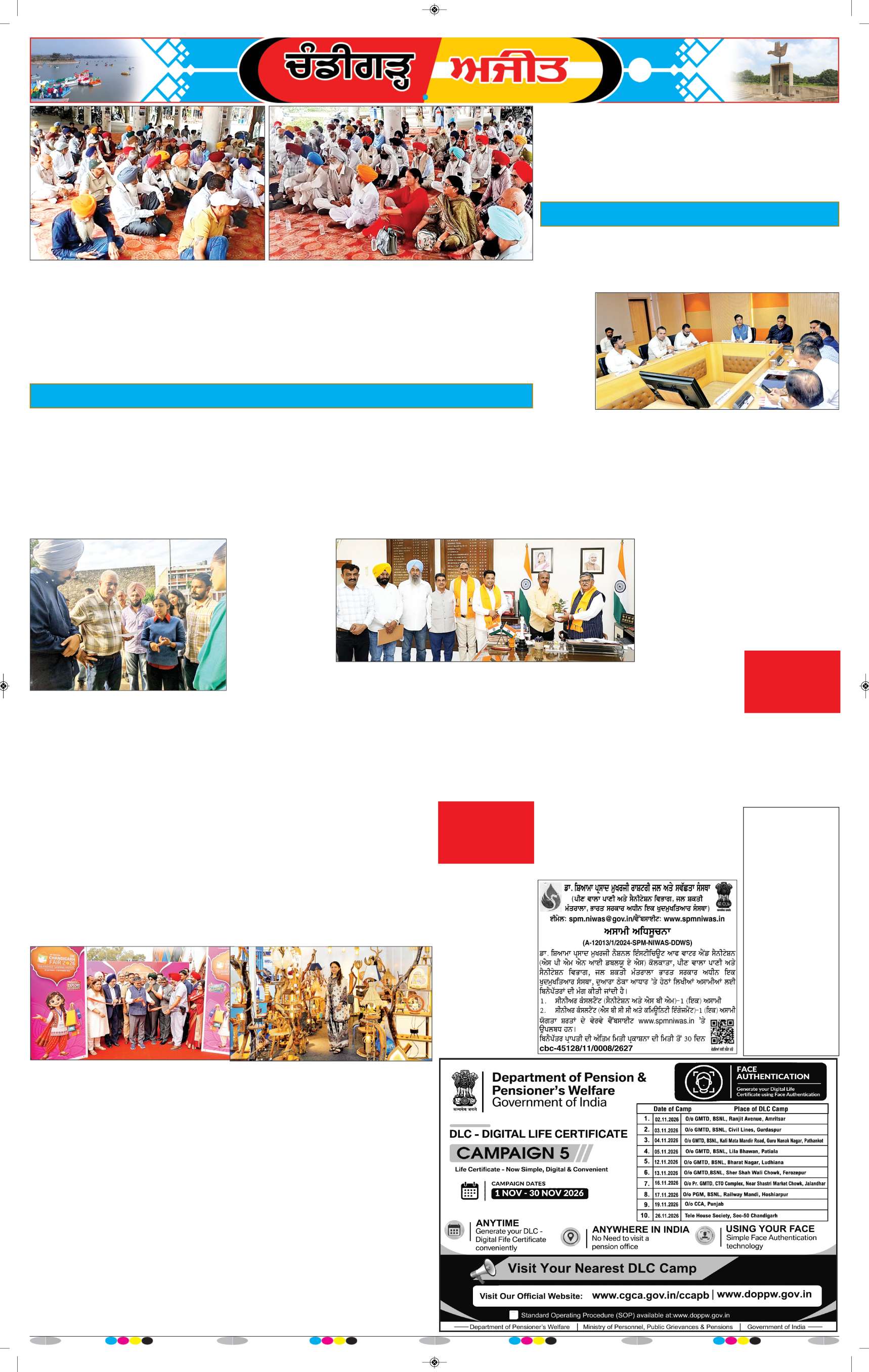 ਚੰਡੀਗੜ੍ਹ /ਸਾਹਿਬਜ਼ਾਦਾ ਅਜੀਤ ਸਿੰਘ ਨਗਰ - 5