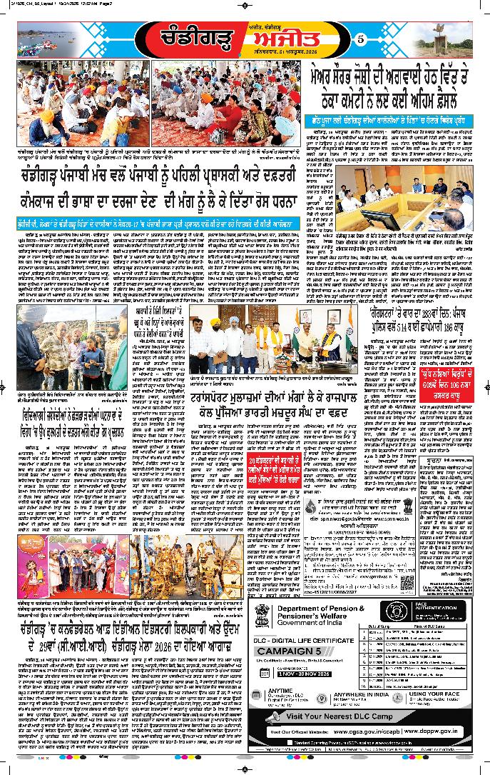 ਚੰਡੀਗੜ੍ਹ /ਸਾਹਿਬਜ਼ਾਦਾ ਅਜੀਤ ਸਿੰਘ ਨਗਰ - 5