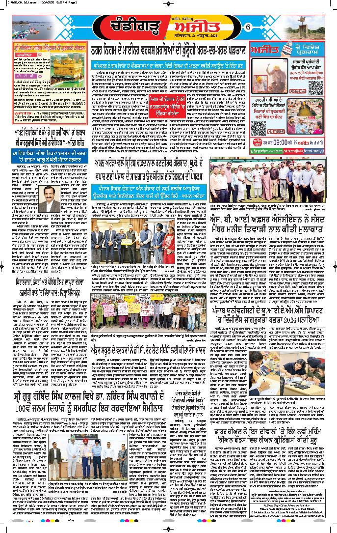 ਚੰਡੀਗੜ੍ਹ /ਸਾਹਿਬਜ਼ਾਦਾ ਅਜੀਤ ਸਿੰਘ ਨਗਰ - 6